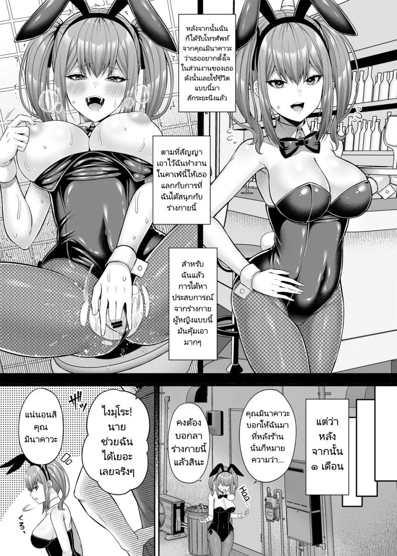 เขาเป็นหญิงเธอเป็นชาย [Fujiya (Nectar)] Watashi no Karada, Okashi Shimasu. Bunny Girl Edition หน้า 17