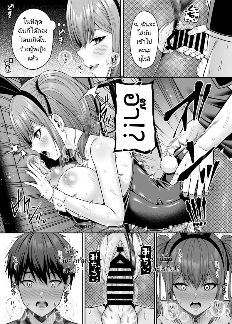 เขาเป็นหญิงเธอเป็นชาย [Fujiya (Nectar)] Watashi no Karada, Okashi Shimasu. Bunny Girl Edition หน้า 22