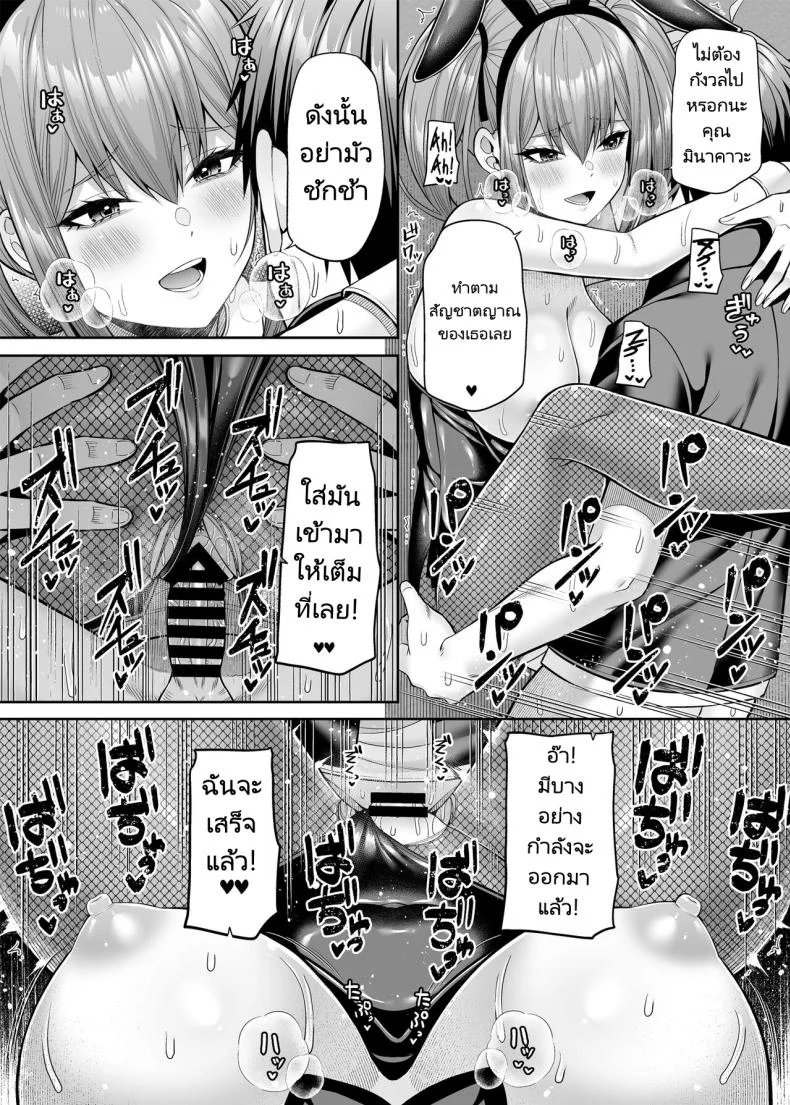เขาเป็นหญิงเธอเป็นชาย [Fujiya (Nectar)] Watashi no Karada, Okashi Shimasu. Bunny Girl Edition หน้า 26