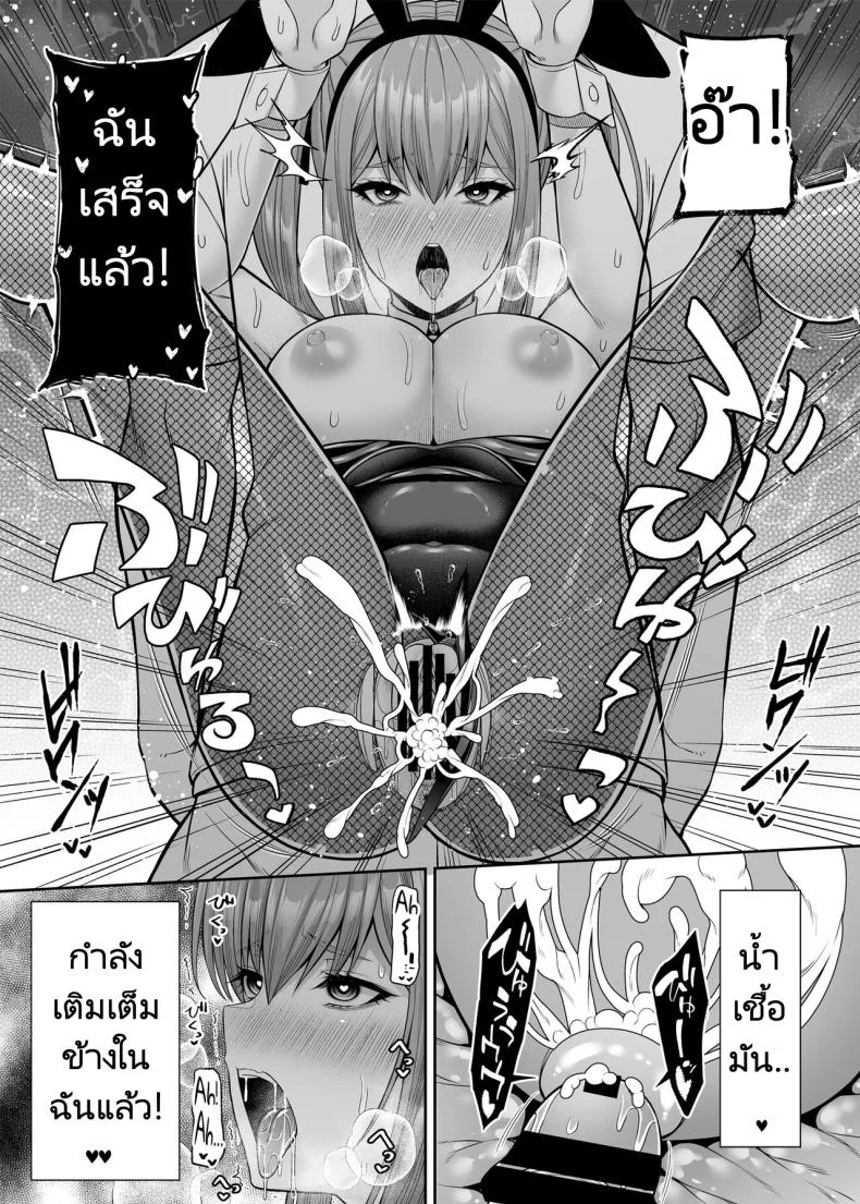 เขาเป็นหญิงเธอเป็นชาย [Fujiya (Nectar)] Watashi no Karada, Okashi Shimasu. Bunny Girl Edition หน้า 27