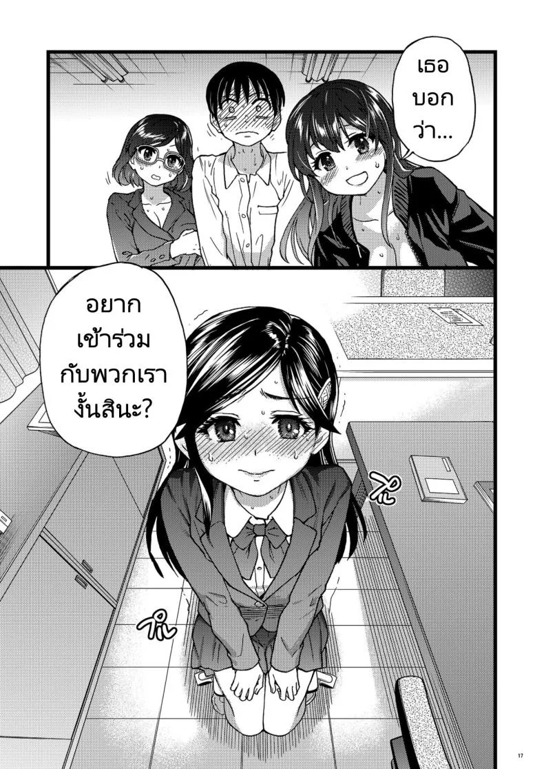 ขอเป็นส่วนนึงในกลุ่มนี้ได้มั้ยคะ [Okina Keikaku (Shiwasu no Okina)] Watashi o Ecchi no Nakama ni Irete Kudasai  Please Let Me Be a Part of your Sex Group หน้า 10