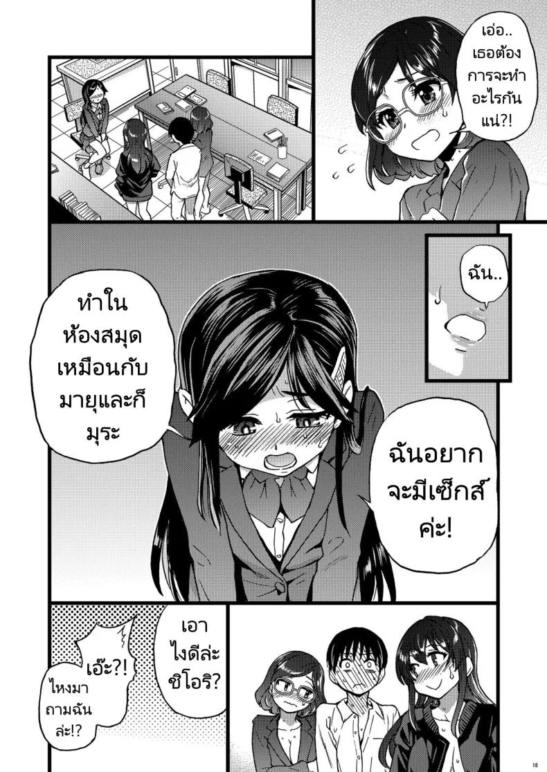 ขอเป็นส่วนนึงในกลุ่มนี้ได้มั้ยคะ [Okina Keikaku (Shiwasu no Okina)] Watashi o Ecchi no Nakama ni Irete Kudasai  Please Let Me Be a Part of your Sex Group หน้า 11