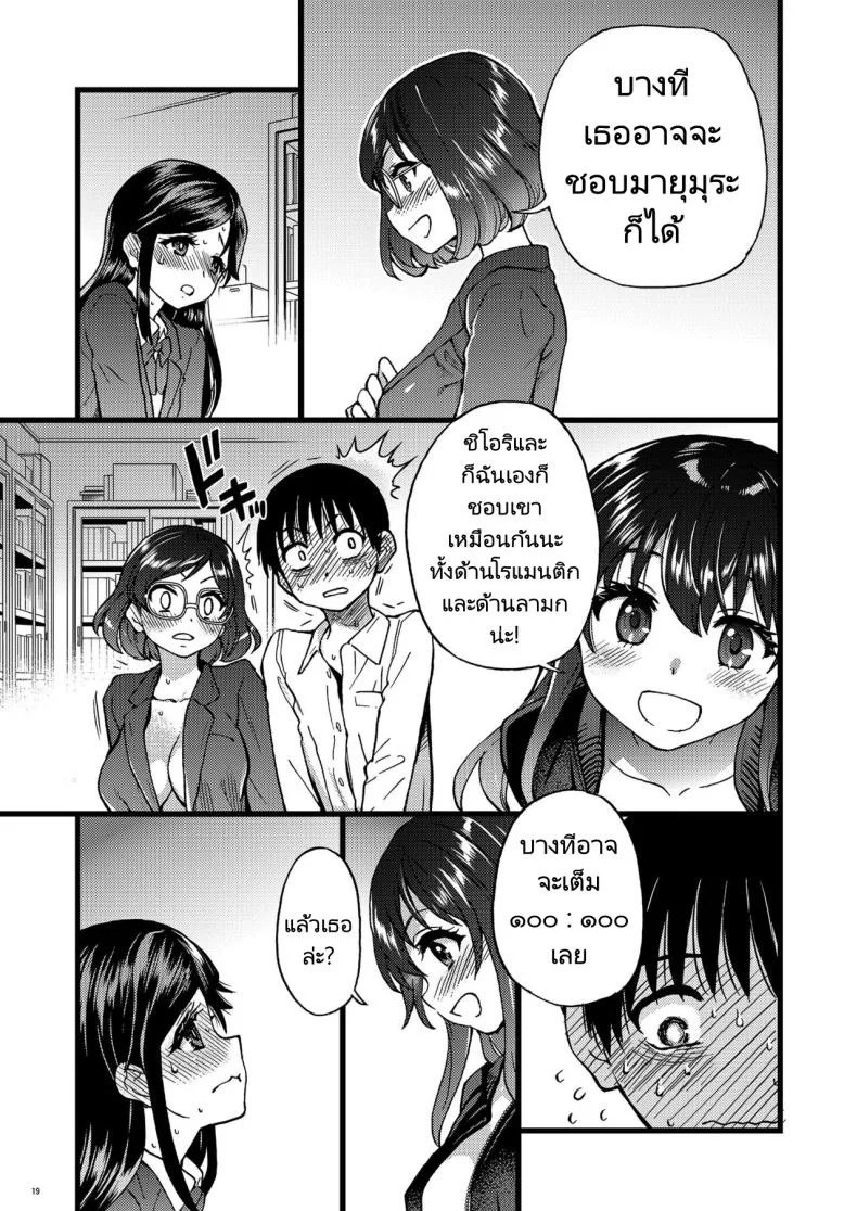 ขอเป็นส่วนนึงในกลุ่มนี้ได้มั้ยคะ [Okina Keikaku (Shiwasu no Okina)] Watashi o Ecchi no Nakama ni Irete Kudasai  Please Let Me Be a Part of your Sex Group หน้า 12