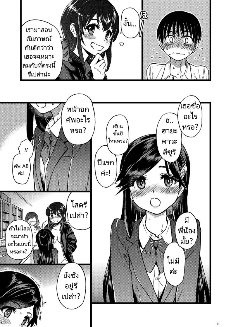 ขอเป็นส่วนนึงในกลุ่มนี้ได้มั้ยคะ [Okina Keikaku (Shiwasu no Okina)] Watashi o Ecchi no Nakama ni Irete Kudasai  Please Let Me Be a Part of your Sex Group หน้า 14