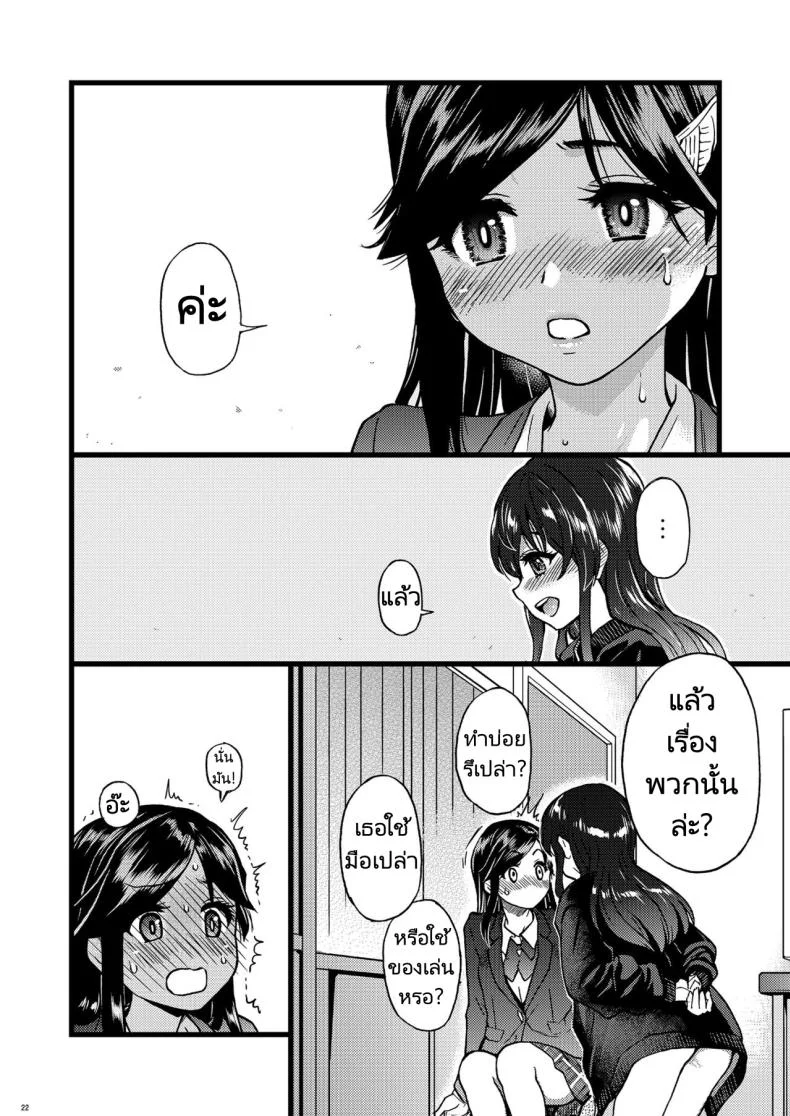 ขอเป็นส่วนนึงในกลุ่มนี้ได้มั้ยคะ [Okina Keikaku (Shiwasu no Okina)] Watashi o Ecchi no Nakama ni Irete Kudasai  Please Let Me Be a Part of your Sex Group หน้า 15