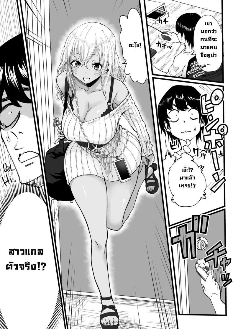 นัดนวด [Kurohamya (Kurosu)] Kurogal Men-esthe Jou ga Yarasetekureru Hanashi  Happy Endings with a Tanned Gyaru Massage Therapist หน้า 4
