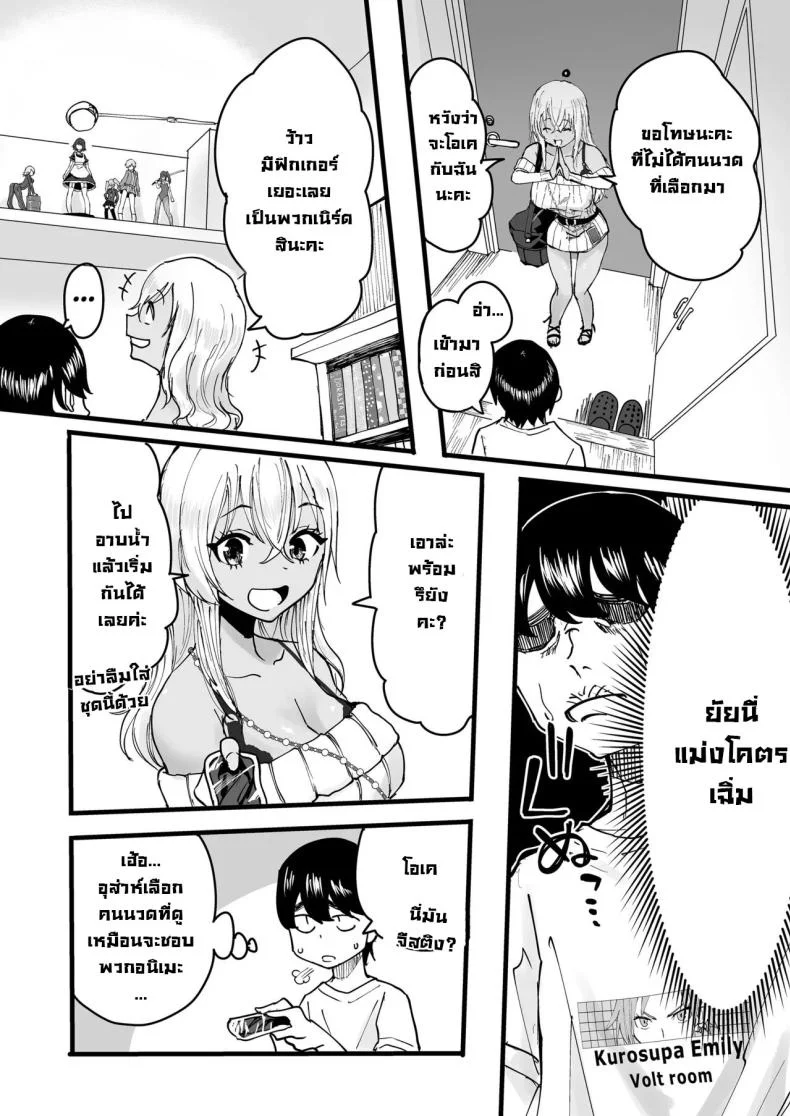 นัดนวด [Kurohamya (Kurosu)] Kurogal Men-esthe Jou ga Yarasetekureru Hanashi  Happy Endings with a Tanned Gyaru Massage Therapist หน้า 5