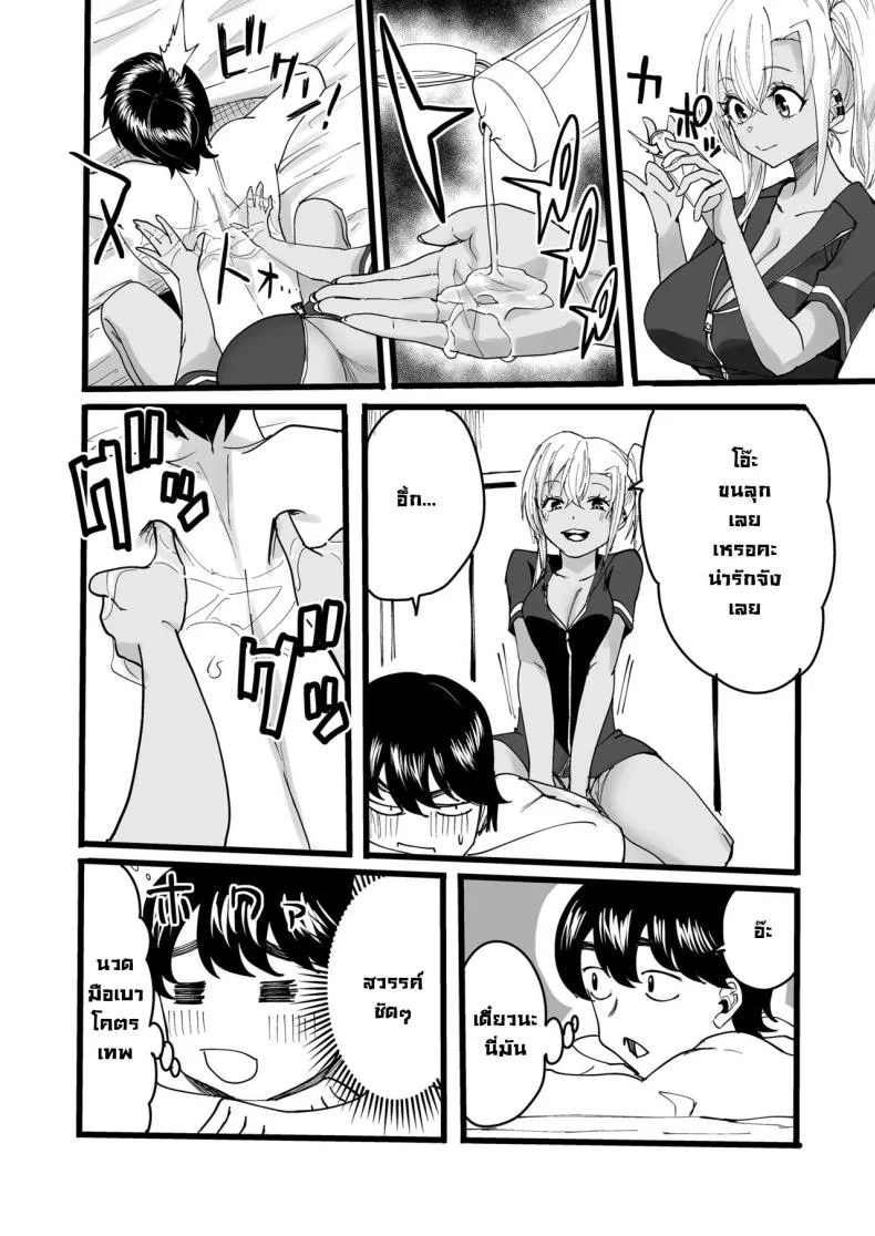 นัดนวด [Kurohamya (Kurosu)] Kurogal Men-esthe Jou ga Yarasetekureru Hanashi  Happy Endings with a Tanned Gyaru Massage Therapist หน้า 9