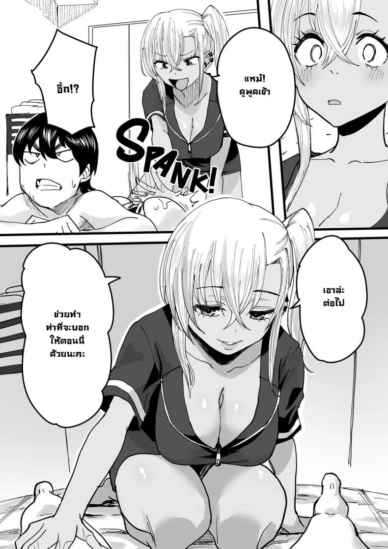 นัดนวด [Kurohamya (Kurosu)] Kurogal Men-esthe Jou ga Yarasetekureru Hanashi  Happy Endings with a Tanned Gyaru Massage Therapist หน้า 15