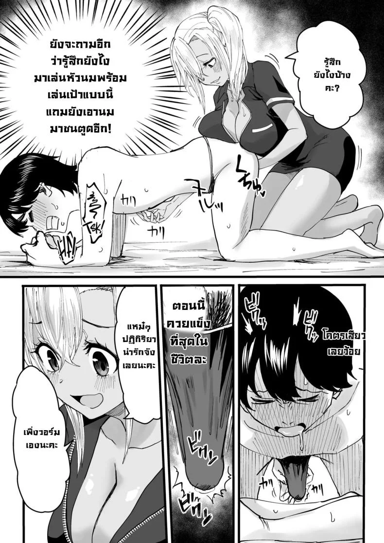 นัดนวด [Kurohamya (Kurosu)] Kurogal Men-esthe Jou ga Yarasetekureru Hanashi  Happy Endings with a Tanned Gyaru Massage Therapist หน้า 19