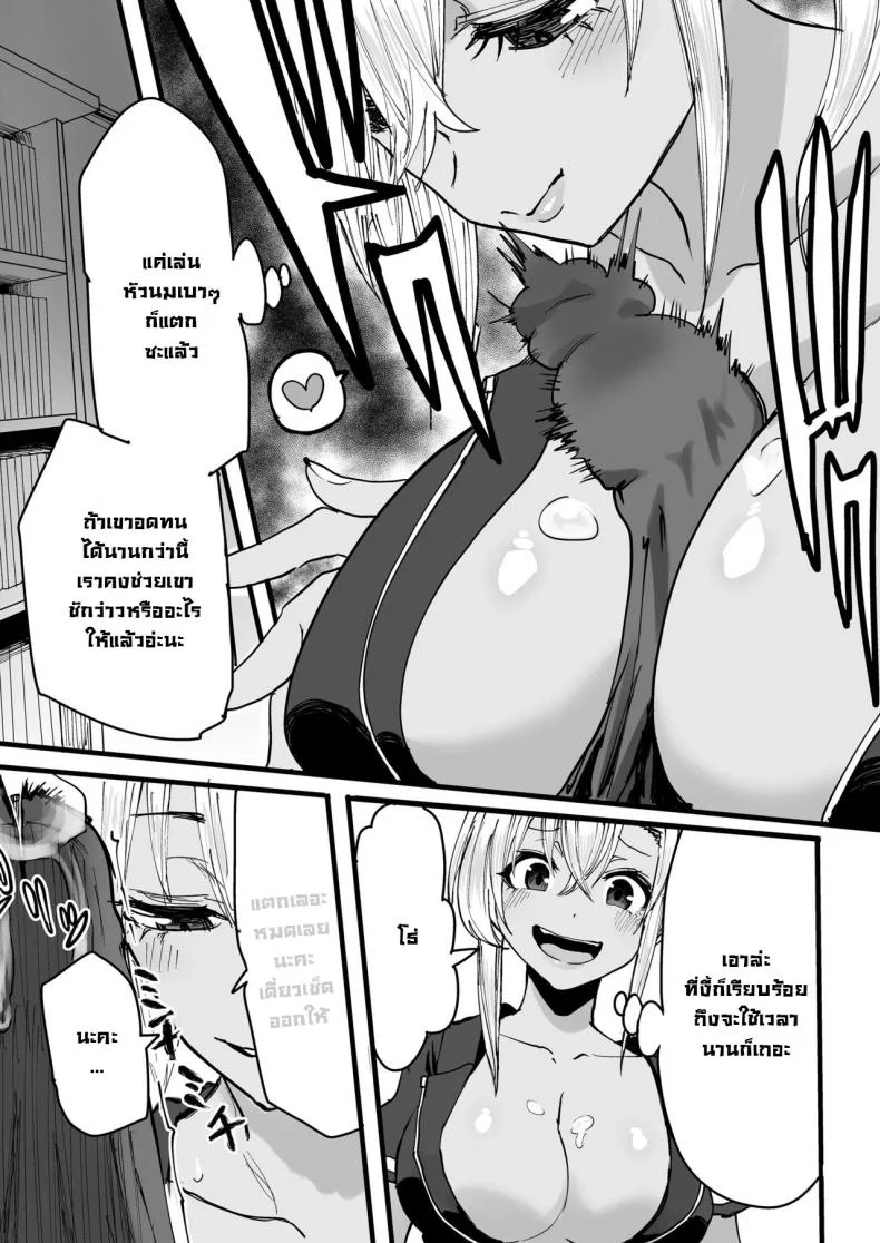 นัดนวด [Kurohamya (Kurosu)] Kurogal Men-esthe Jou ga Yarasetekureru Hanashi  Happy Endings with a Tanned Gyaru Massage Therapist หน้า 22