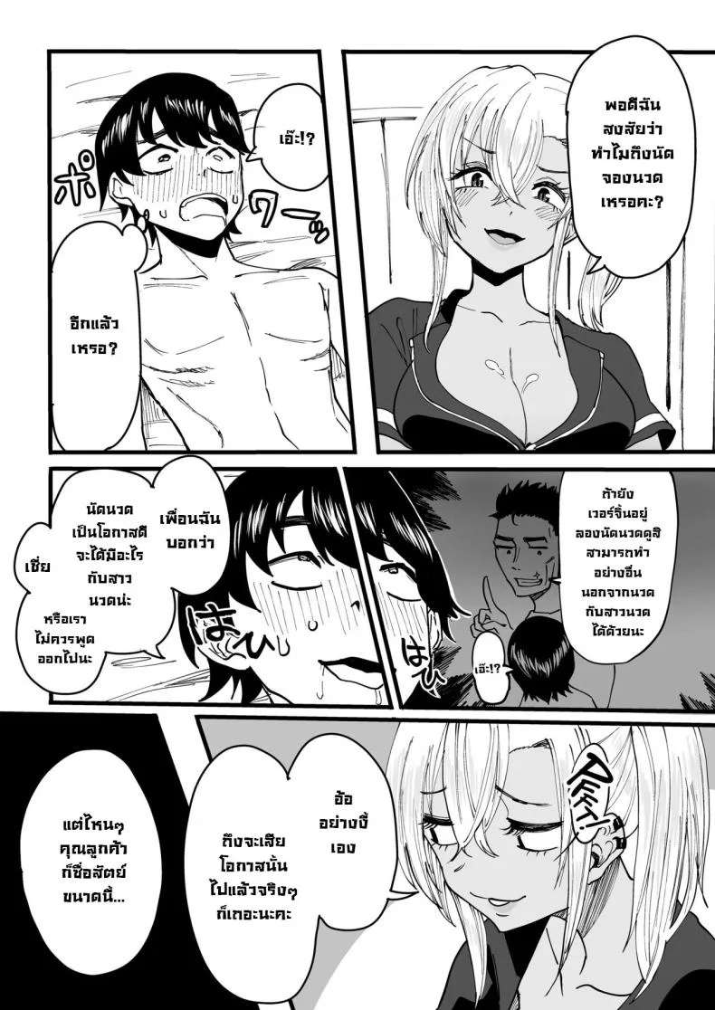 นัดนวด [Kurohamya (Kurosu)] Kurogal Men-esthe Jou ga Yarasetekureru Hanashi  Happy Endings with a Tanned Gyaru Massage Therapist หน้า 24