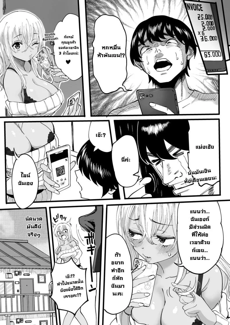 นัดนวด [Kurohamya (Kurosu)] Kurogal Men-esthe Jou ga Yarasetekureru Hanashi  Happy Endings with a Tanned Gyaru Massage Therapist หน้า 41