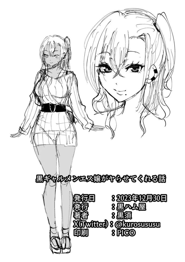 นัดนวด [Kurohamya (Kurosu)] Kurogal Men-esthe Jou ga Yarasetekureru Hanashi  Happy Endings with a Tanned Gyaru Massage Therapist หน้า 43