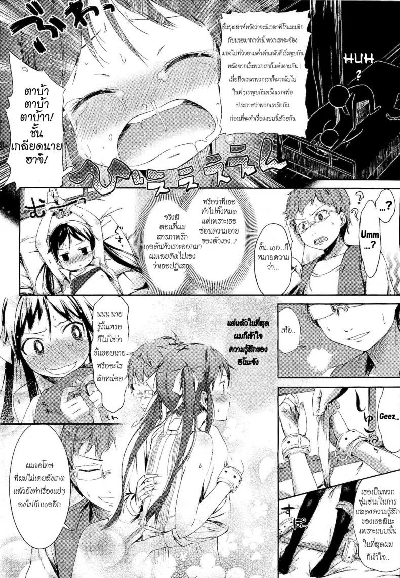 ผมจะร้ายให้เธอเห็น [Ikematsu] Renai Tsunderetion (COMIC Megastore 2011-01) หน้า 16