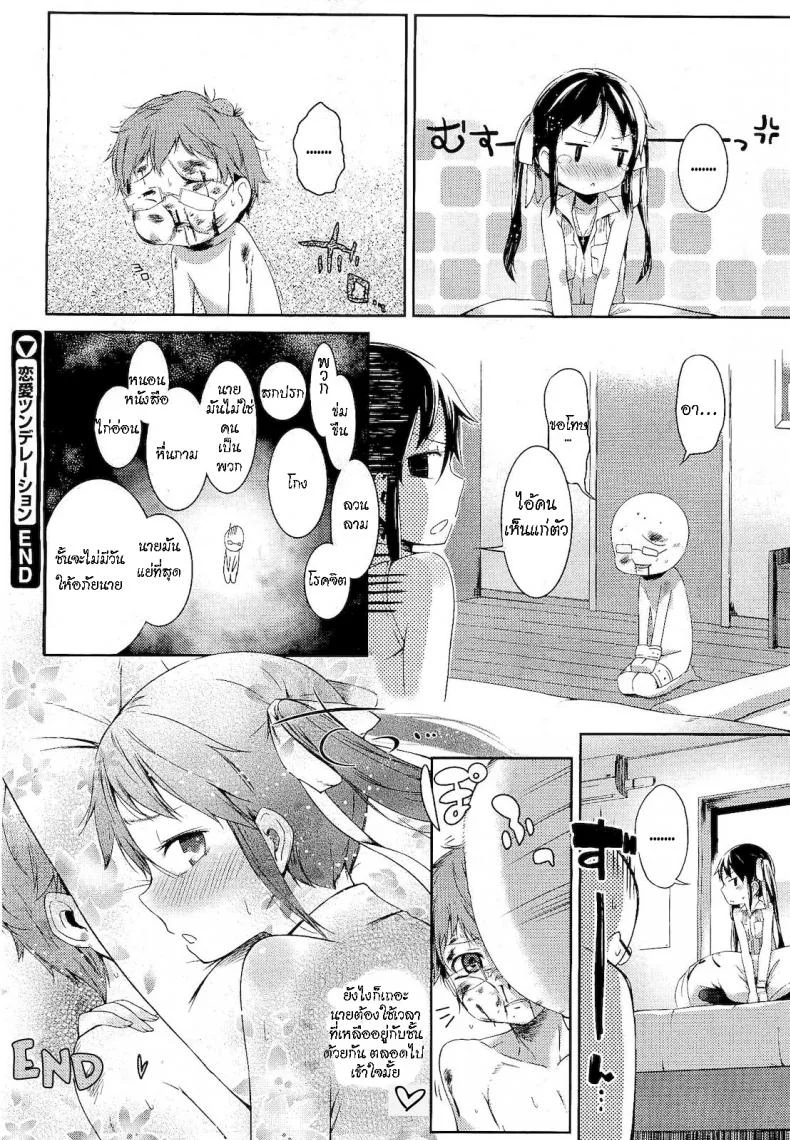 ผมจะร้ายให้เธอเห็น [Ikematsu] Renai Tsunderetion (COMIC Megastore 2011-01) หน้า 22