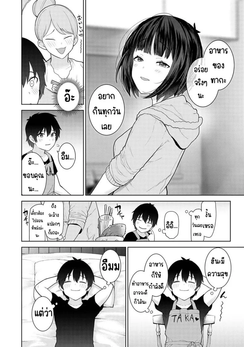 ตั้งแต่วันนี้ไปคือครอบครัวและคนรัก [Azuse] Kyou kara Kazoku, Soshite Koibitoตั้งแต่วันนี้ไปคือครอบครัวและคนรัก 08 หน้า 6