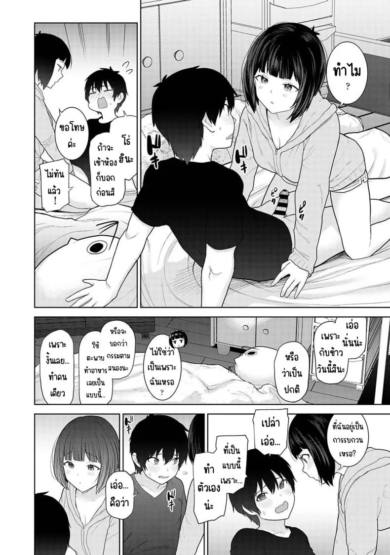 ตั้งแต่วันนี้ไปคือครอบครัวและคนรัก [Azuse] Kyou kara Kazoku, Soshite Koibitoตั้งแต่วันนี้ไปคือครอบครัวและคนรัก 08 หน้า 8