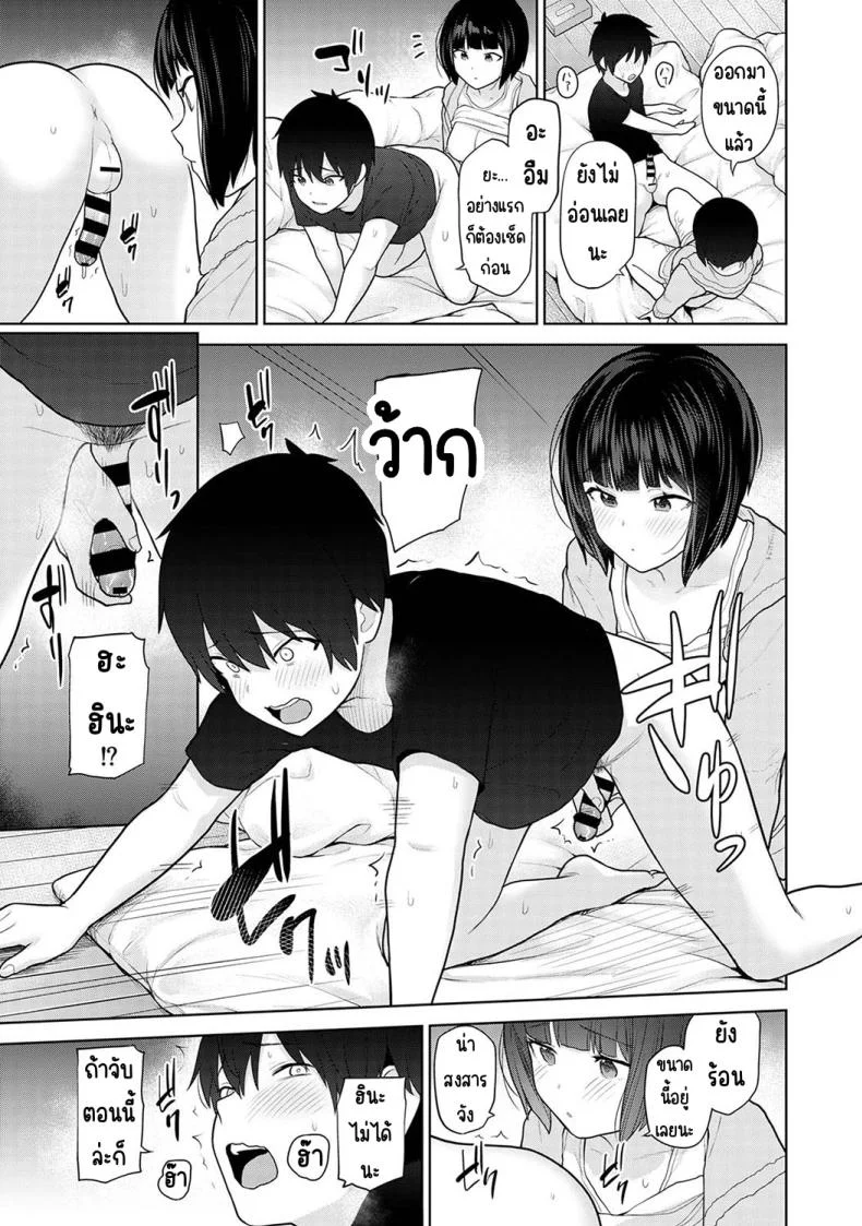 ตั้งแต่วันนี้ไปคือครอบครัวและคนรัก [Azuse] Kyou kara Kazoku, Soshite Koibitoตั้งแต่วันนี้ไปคือครอบครัวและคนรัก 08 หน้า 13