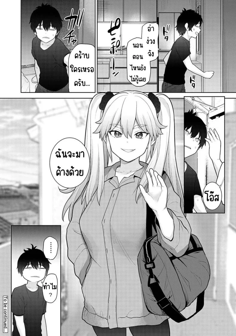 ตั้งแต่วันนี้ไปคือครอบครัวและคนรัก [Azuse] Kyou kara Kazoku, Soshite Koibitoตั้งแต่วันนี้ไปคือครอบครัวและคนรัก 08 หน้า 24