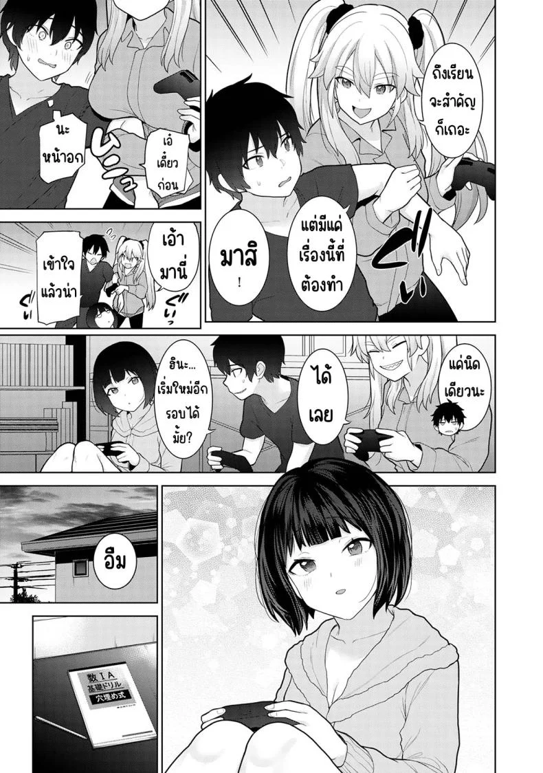 ตั้งแต่วันนี้ไปคือครอบครัวและคนรัก [Azuse] Kyou kara Kazoku, Soshite Koibitoตั้งแต่วันนี้ไปคือครอบครัวและคนรัก 09 หน้า 7
