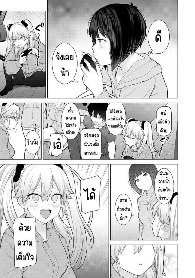ตั้งแต่วันนี้ไปคือครอบครัวและคนรัก [Azuse] Kyou kara Kazoku, Soshite Koibitoตั้งแต่วันนี้ไปคือครอบครัวและคนรัก 09 หน้า 9
