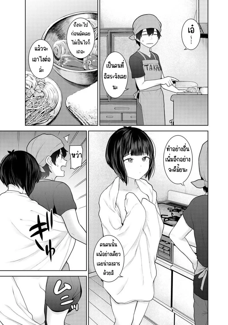 ตั้งแต่วันนี้ไปคือครอบครัวและคนรัก [Azuse] Kyou kara Kazoku, Soshite Koibitoตั้งแต่วันนี้ไปคือครอบครัวและคนรัก 09 หน้า 13