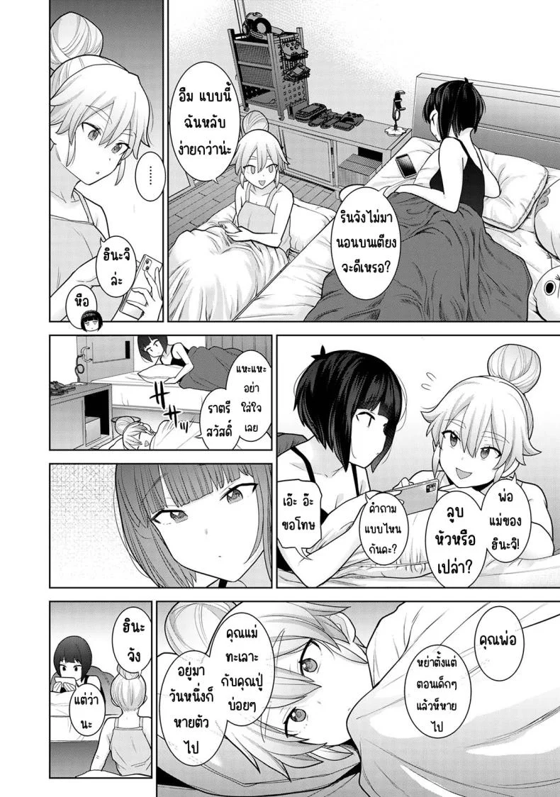 ตั้งแต่วันนี้ไปคือครอบครัวและคนรัก [Azuse] Kyou kara Kazoku, Soshite Koibitoตั้งแต่วันนี้ไปคือครอบครัวและคนรัก 10 หน้า 5