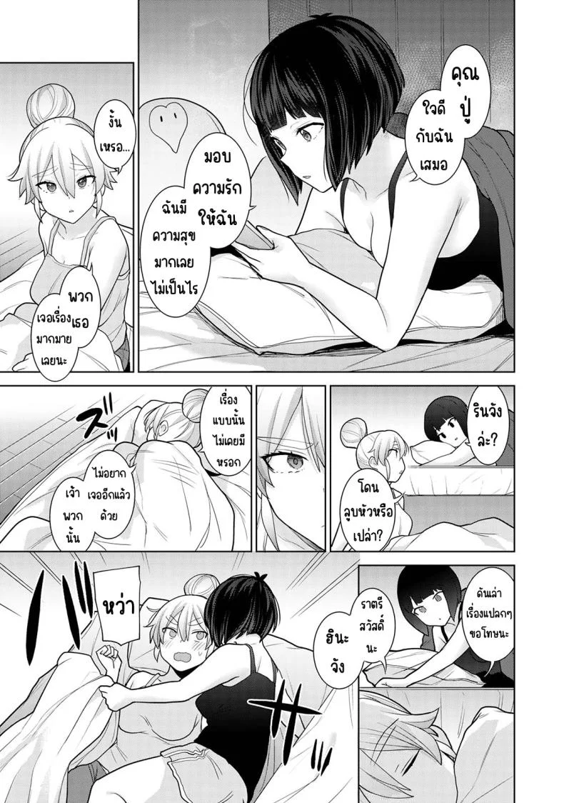 ตั้งแต่วันนี้ไปคือครอบครัวและคนรัก [Azuse] Kyou kara Kazoku, Soshite Koibitoตั้งแต่วันนี้ไปคือครอบครัวและคนรัก 10 หน้า 6