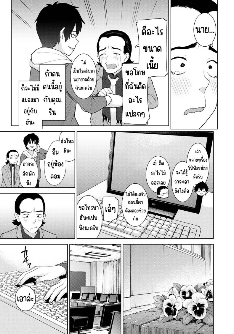 ตั้งแต่วันนี้ไปคือครอบครัวและคนรัก [Azuse] Kyou kara Kazoku, Soshite Koibitoตั้งแต่วันนี้ไปคือครอบครัวและคนรัก 11 หน้า 4