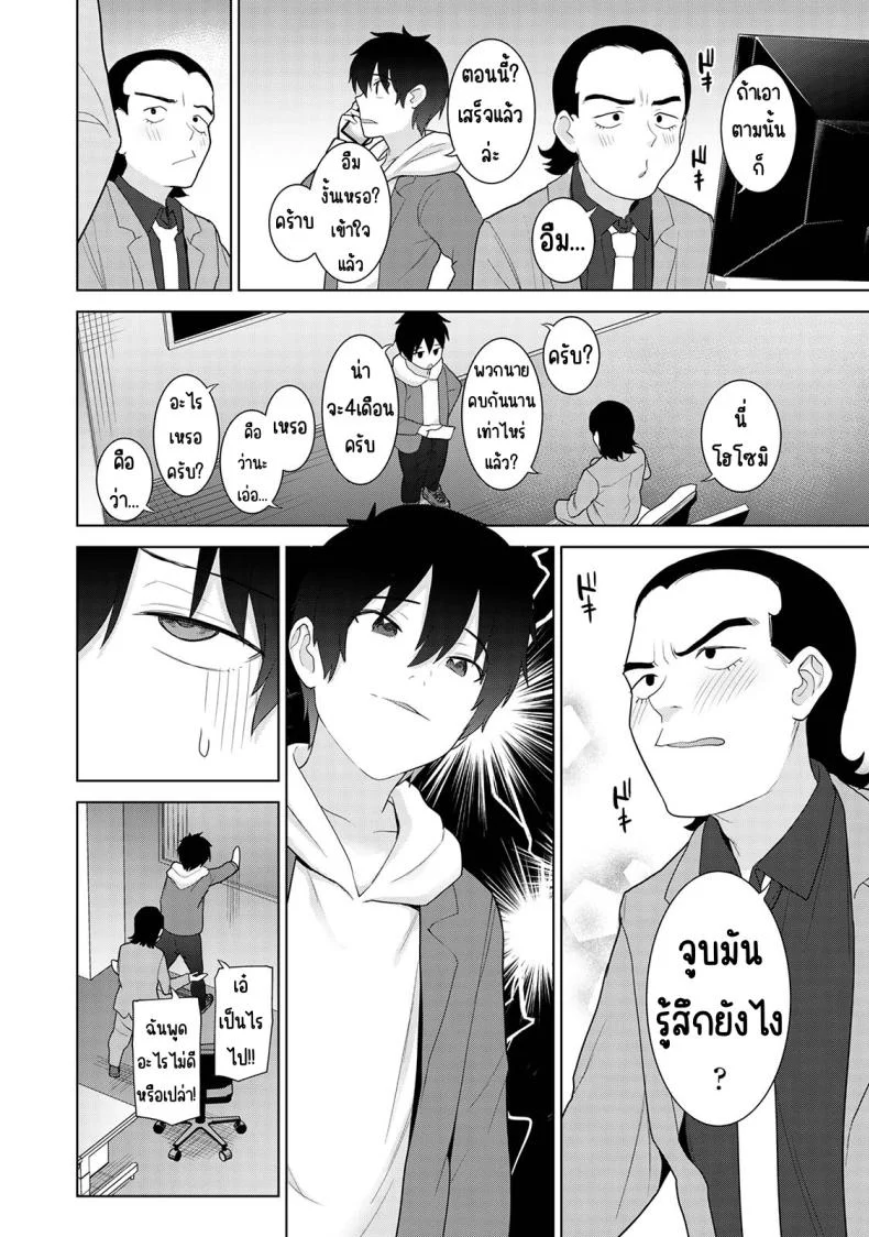 ตั้งแต่วันนี้ไปคือครอบครัวและคนรัก [Azuse] Kyou kara Kazoku, Soshite Koibitoตั้งแต่วันนี้ไปคือครอบครัวและคนรัก 11 หน้า 5