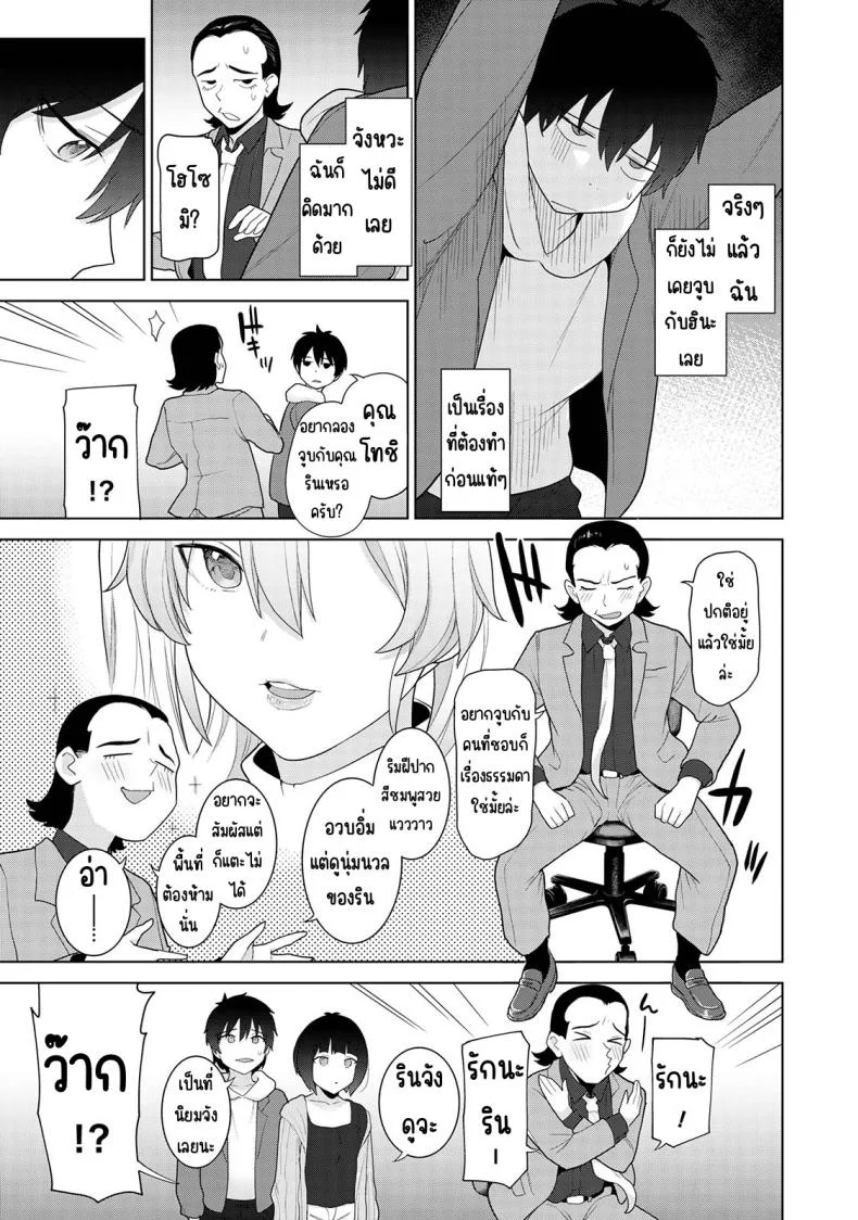 ตั้งแต่วันนี้ไปคือครอบครัวและคนรัก [Azuse] Kyou kara Kazoku, Soshite Koibitoตั้งแต่วันนี้ไปคือครอบครัวและคนรัก 11 หน้า 6