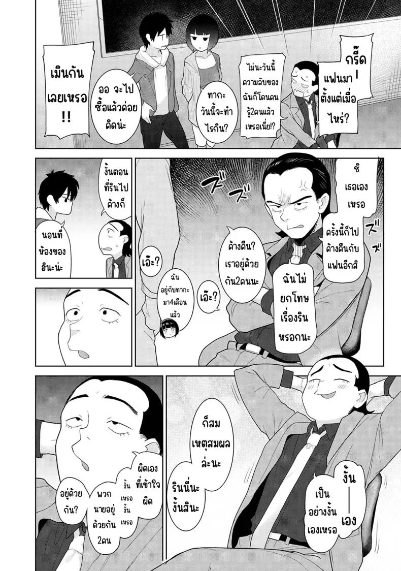 ตั้งแต่วันนี้ไปคือครอบครัวและคนรัก [Azuse] Kyou kara Kazoku, Soshite Koibitoตั้งแต่วันนี้ไปคือครอบครัวและคนรัก 11 หน้า 7
