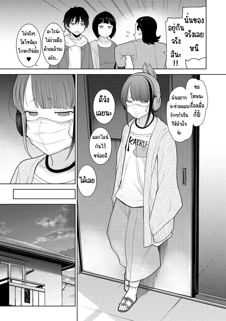 ตั้งแต่วันนี้ไปคือครอบครัวและคนรัก [Azuse] Kyou kara Kazoku, Soshite Koibitoตั้งแต่วันนี้ไปคือครอบครัวและคนรัก 11 หน้า 8