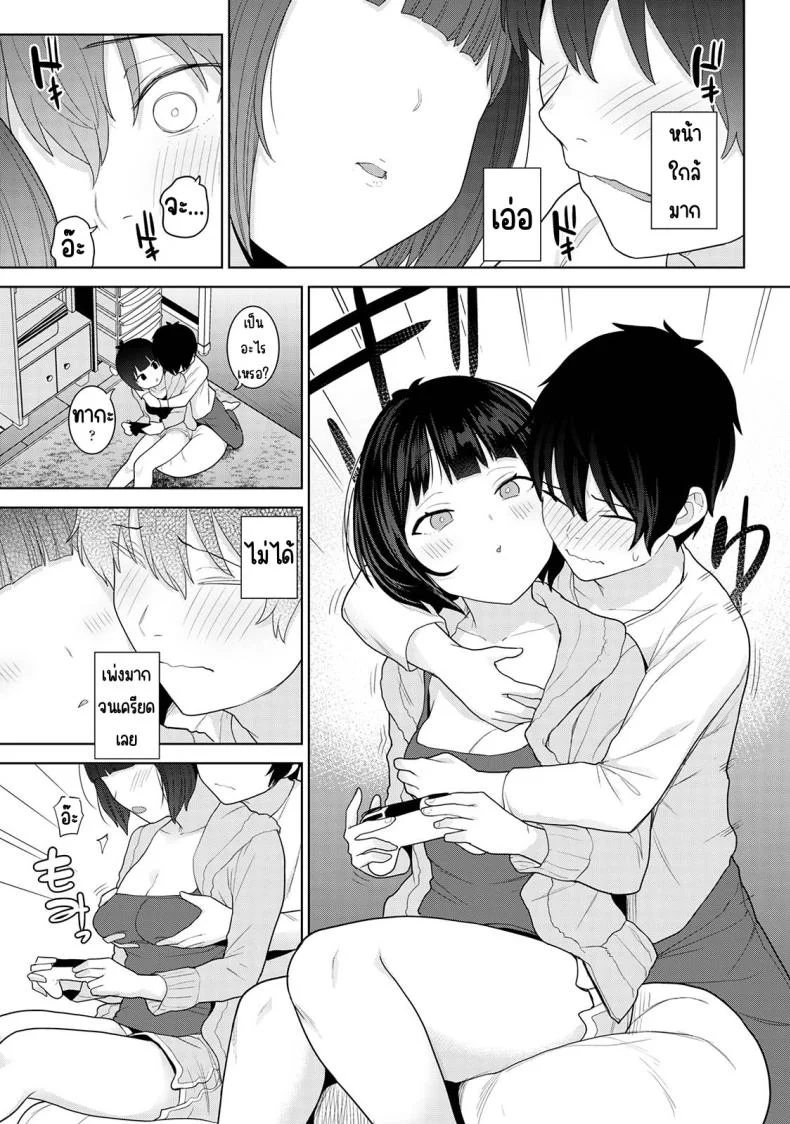 ตั้งแต่วันนี้ไปคือครอบครัวและคนรัก [Azuse] Kyou kara Kazoku, Soshite Koibitoตั้งแต่วันนี้ไปคือครอบครัวและคนรัก 11 หน้า 10