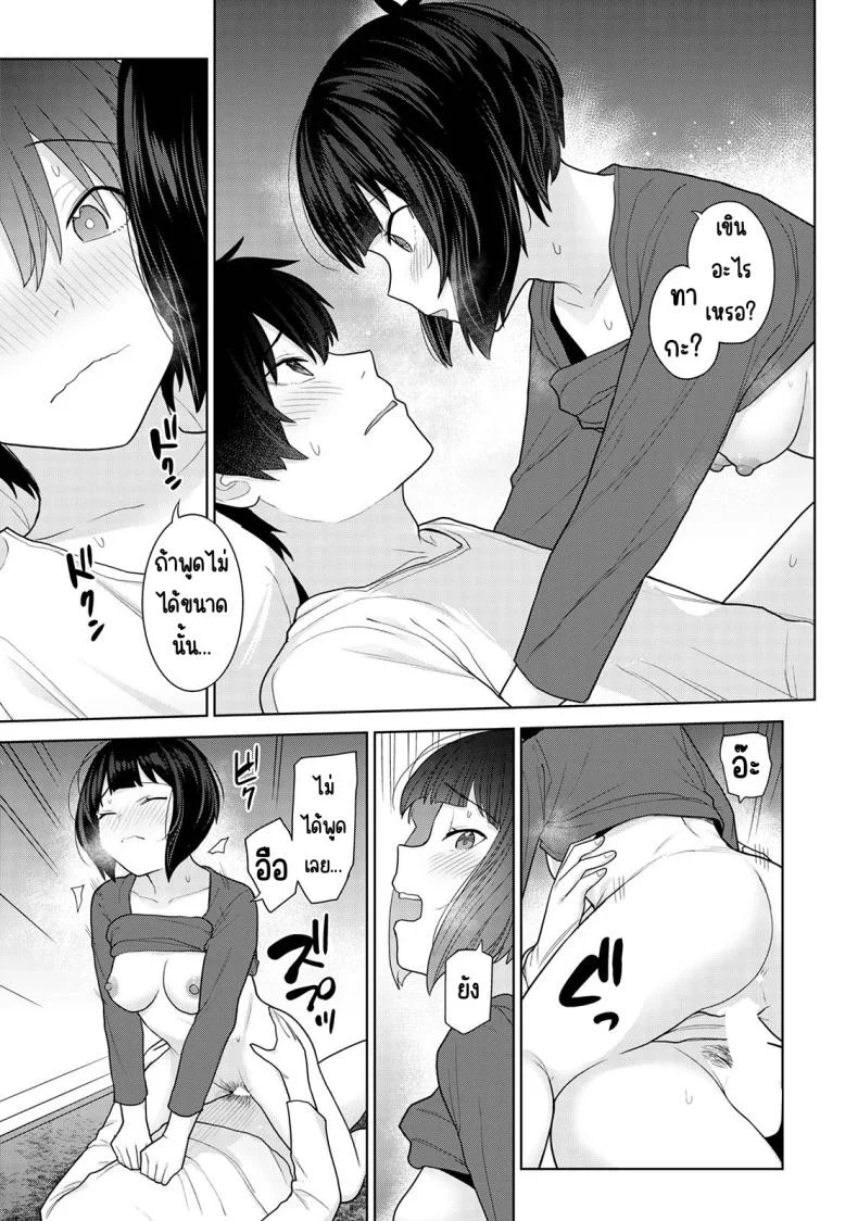 ตั้งแต่วันนี้ไปคือครอบครัวและคนรัก [Azuse] Kyou kara Kazoku, Soshite Koibitoตั้งแต่วันนี้ไปคือครอบครัวและคนรัก 11 หน้า 18