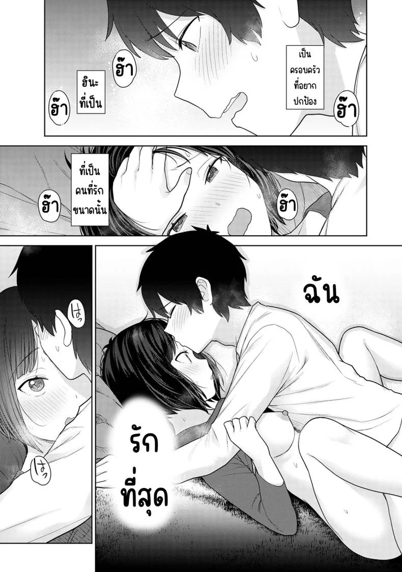 ตั้งแต่วันนี้ไปคือครอบครัวและคนรัก [Azuse] Kyou kara Kazoku, Soshite Koibitoตั้งแต่วันนี้ไปคือครอบครัวและคนรัก 11 หน้า 22