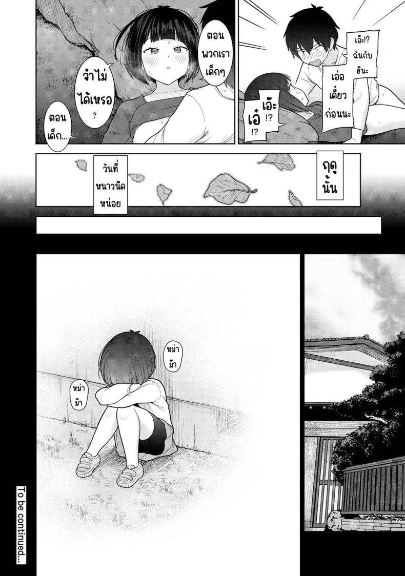 ตั้งแต่วันนี้ไปคือครอบครัวและคนรัก [Azuse] Kyou kara Kazoku, Soshite Koibitoตั้งแต่วันนี้ไปคือครอบครัวและคนรัก 11 หน้า 27