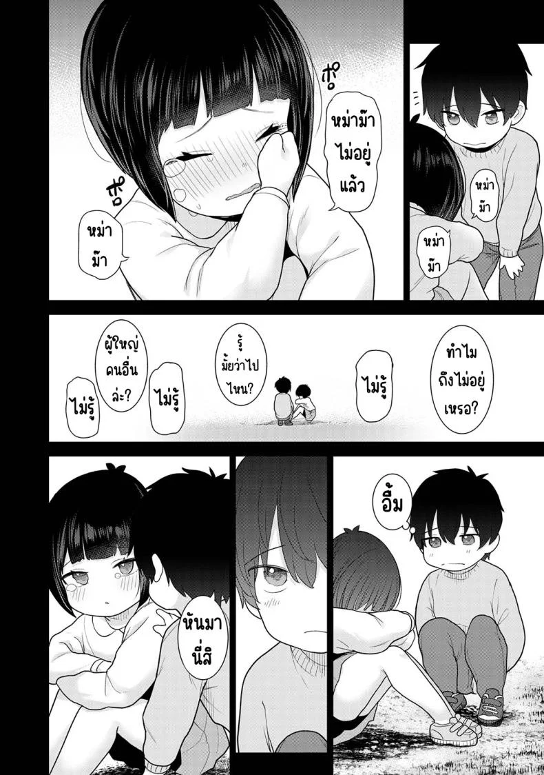 ตั้งแต่วันนี้ไปคือครอบครัวและคนรัก [Azuse] Kyou kara Kazoku, Soshite Koibitoตั้งแต่วันนี้ไปคือครอบครัวและคนรัก 12 หน้า 5