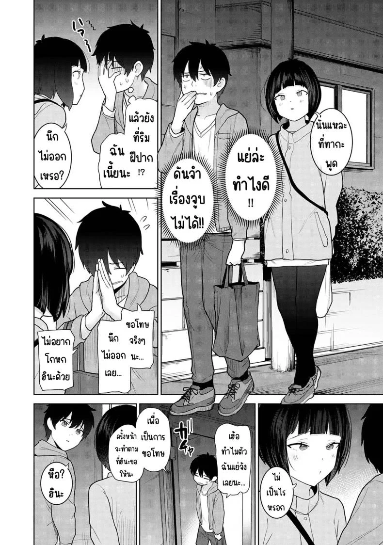 ตั้งแต่วันนี้ไปคือครอบครัวและคนรัก [Azuse] Kyou kara Kazoku, Soshite Koibitoตั้งแต่วันนี้ไปคือครอบครัวและคนรัก 12 หน้า 7