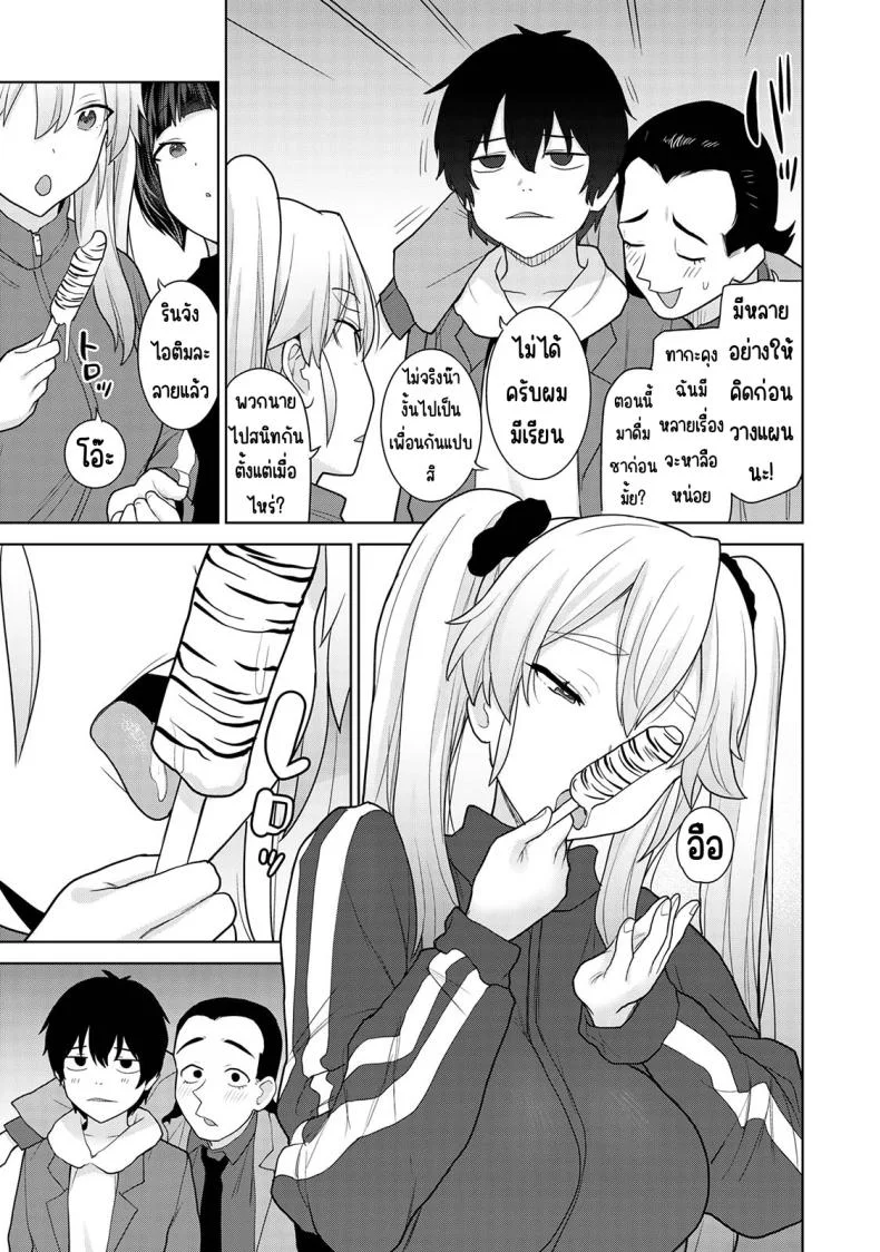 ตั้งแต่วันนี้ไปคือครอบครัวและคนรัก [Azuse] Kyou kara Kazoku, Soshite Koibitoตั้งแต่วันนี้ไปคือครอบครัวและคนรัก 13 หน้า 7