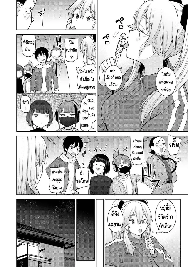 ตั้งแต่วันนี้ไปคือครอบครัวและคนรัก [Azuse] Kyou kara Kazoku, Soshite Koibitoตั้งแต่วันนี้ไปคือครอบครัวและคนรัก 13 หน้า 8