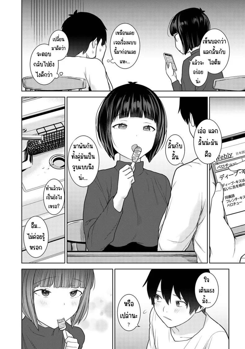 ตั้งแต่วันนี้ไปคือครอบครัวและคนรัก [Azuse] Kyou kara Kazoku, Soshite Koibitoตั้งแต่วันนี้ไปคือครอบครัวและคนรัก 13 หน้า 12