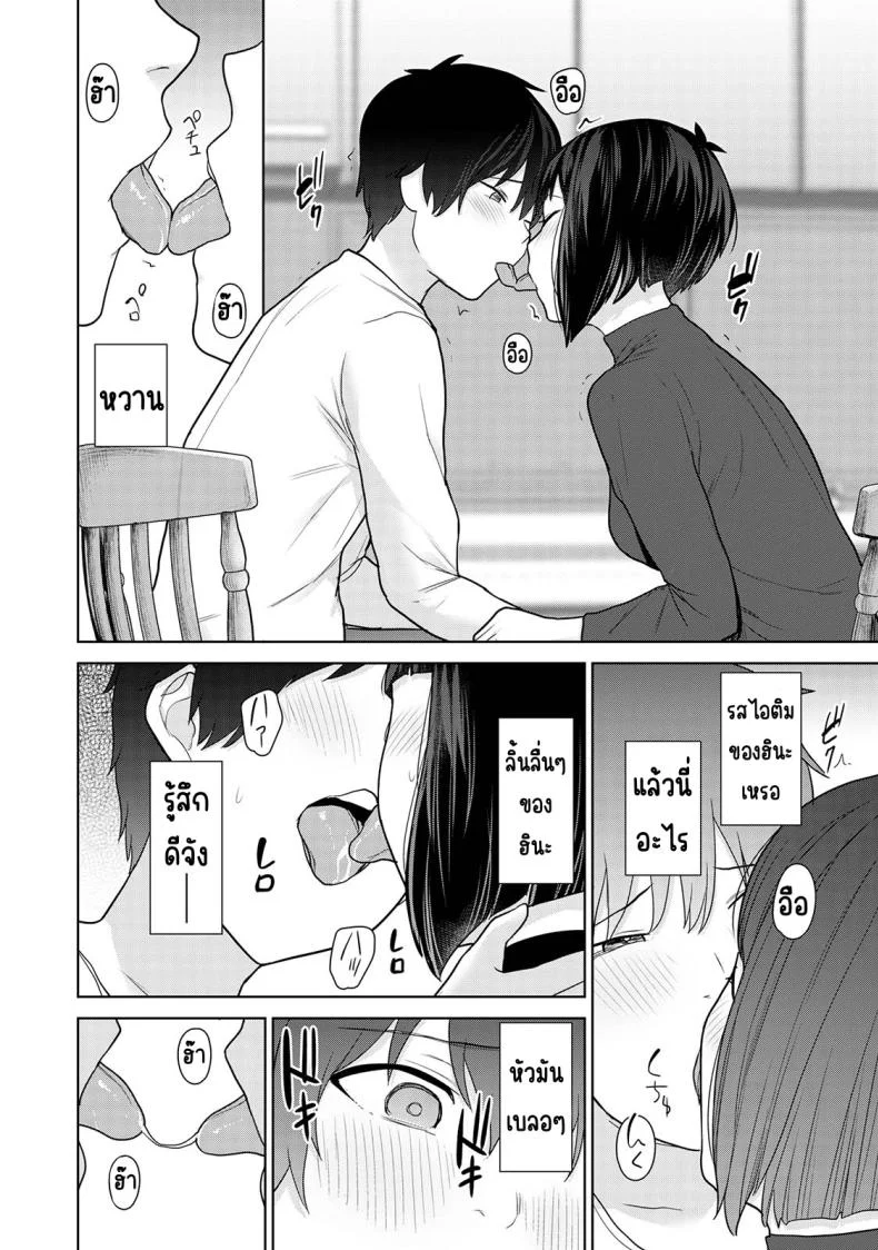 ตั้งแต่วันนี้ไปคือครอบครัวและคนรัก [Azuse] Kyou kara Kazoku, Soshite Koibitoตั้งแต่วันนี้ไปคือครอบครัวและคนรัก 13 หน้า 14