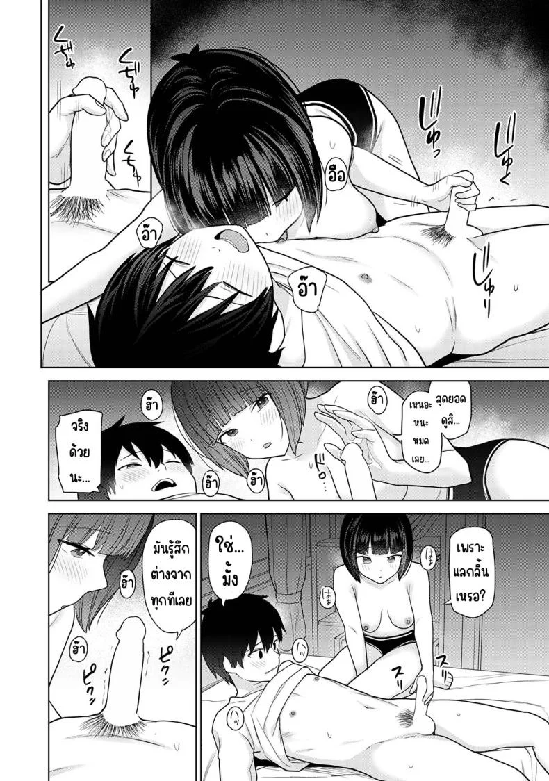 ตั้งแต่วันนี้ไปคือครอบครัวและคนรัก [Azuse] Kyou kara Kazoku, Soshite Koibitoตั้งแต่วันนี้ไปคือครอบครัวและคนรัก 13 หน้า 20