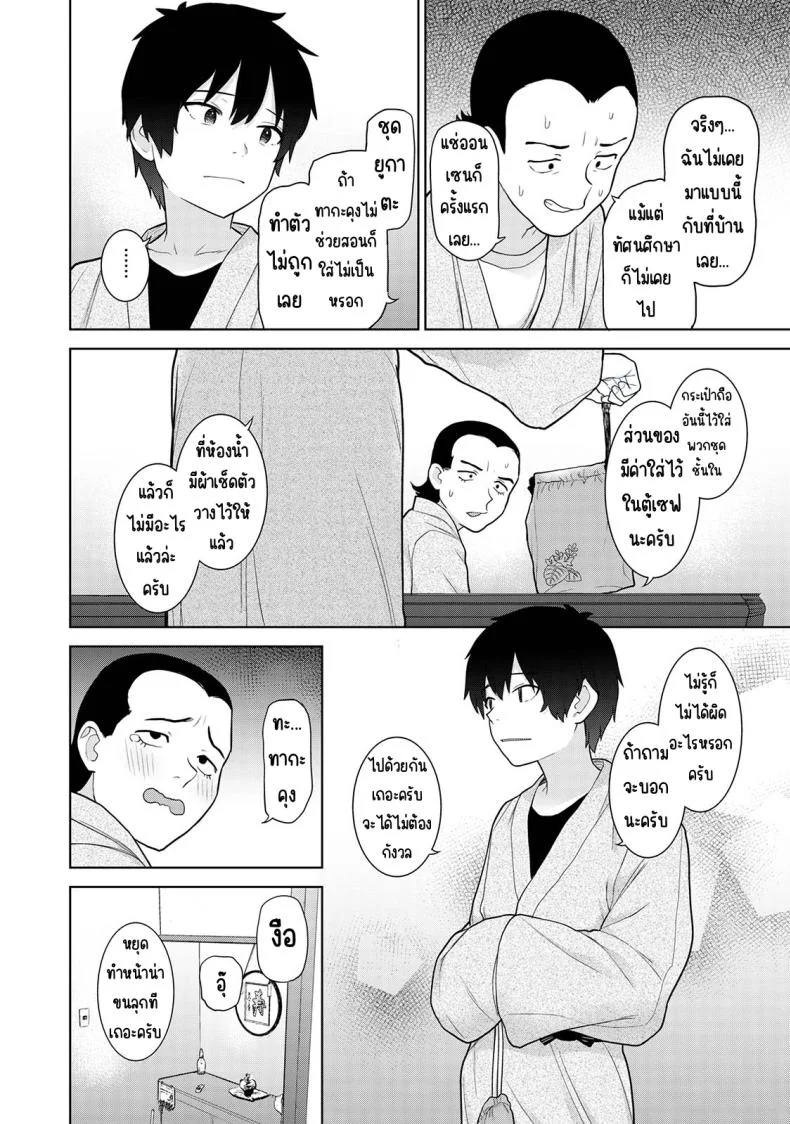 ตั้งแต่วันนี้ไปคือครอบครัวและคนรัก [Azuse] Kyou kara Kazoku, Soshite Koibitoตั้งแต่วันนี้ไปคือครอบครัวและคนรัก 14 หน้า 5