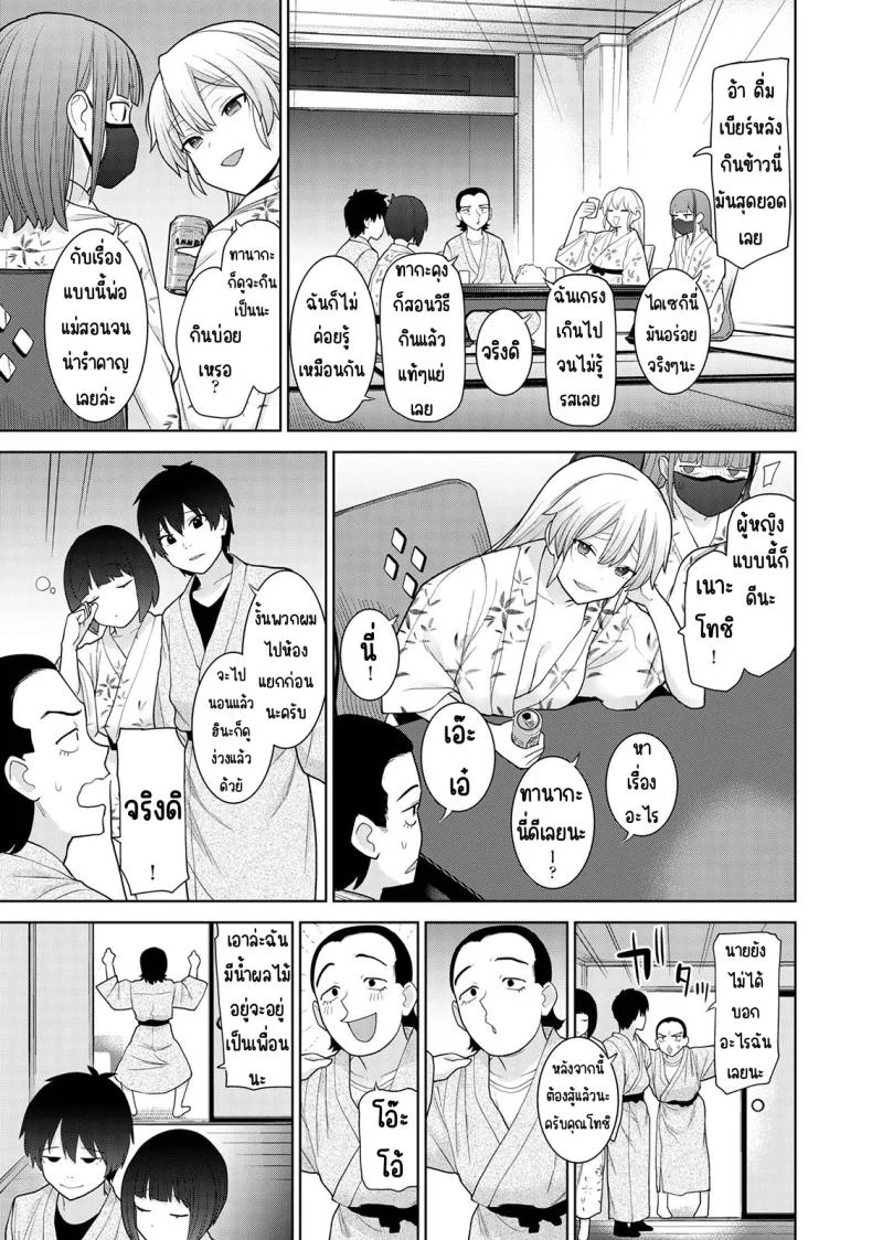 ตั้งแต่วันนี้ไปคือครอบครัวและคนรัก [Azuse] Kyou kara Kazoku, Soshite Koibitoตั้งแต่วันนี้ไปคือครอบครัวและคนรัก 14 หน้า 10