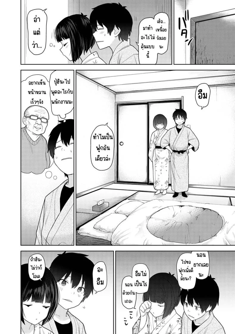 ตั้งแต่วันนี้ไปคือครอบครัวและคนรัก [Azuse] Kyou kara Kazoku, Soshite Koibitoตั้งแต่วันนี้ไปคือครอบครัวและคนรัก 14 หน้า 11