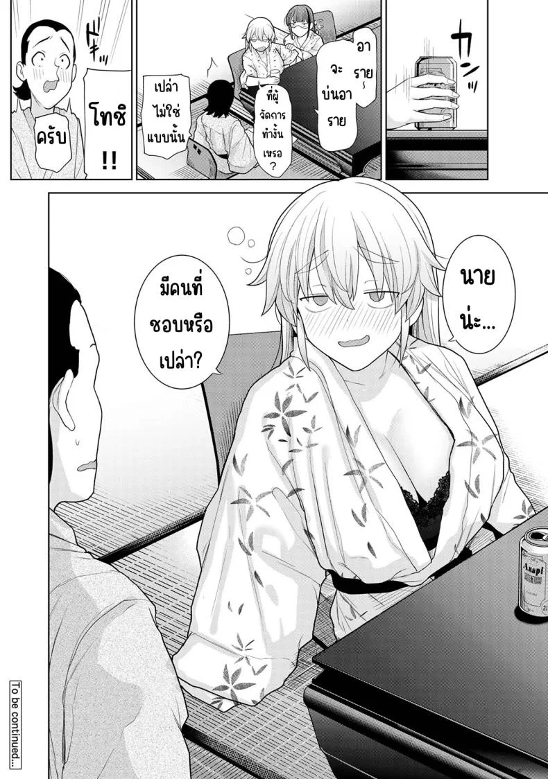 ตั้งแต่วันนี้ไปคือครอบครัวและคนรัก [Azuse] Kyou kara Kazoku, Soshite Koibitoตั้งแต่วันนี้ไปคือครอบครัวและคนรัก 14 หน้า 29