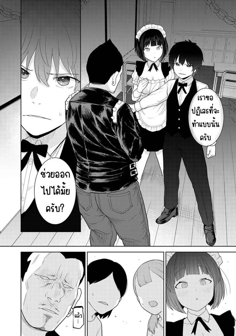 ตั้งแต่วันนี้ไปคือครอบครัวและคนรัก [Azuse] Kyou kara Kazoku, Soshite Koibitoตั้งแต่วันนี้ไปคือครอบครัวและคนรัก 16 หน้า 5